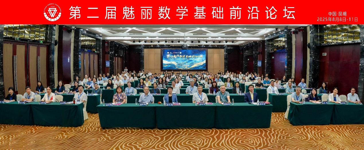 E:\学院行政工作\举办会议\2025暑期会议安排\202508第二届魅丽数学会议\会议承办安排\材料准备\照片\合照1.jpg