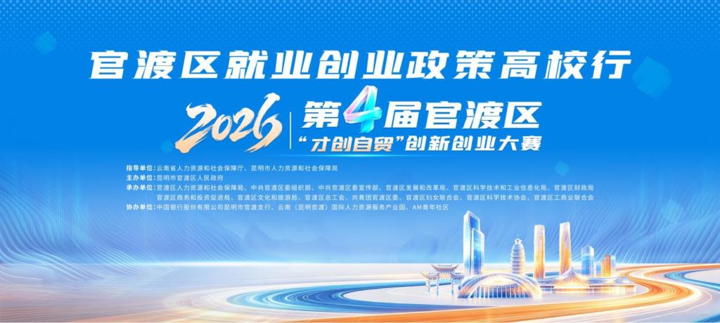 E:/2025-2026张巧香工作材料（勿删）/2026.9.8官渡区宣讲相关文件/海报.jpg海报